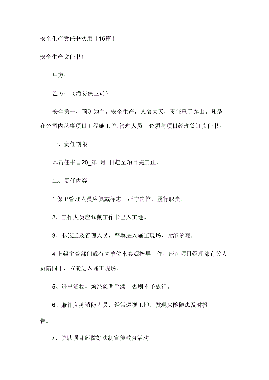 安全生产责任书实用[15篇].docx_第1页
