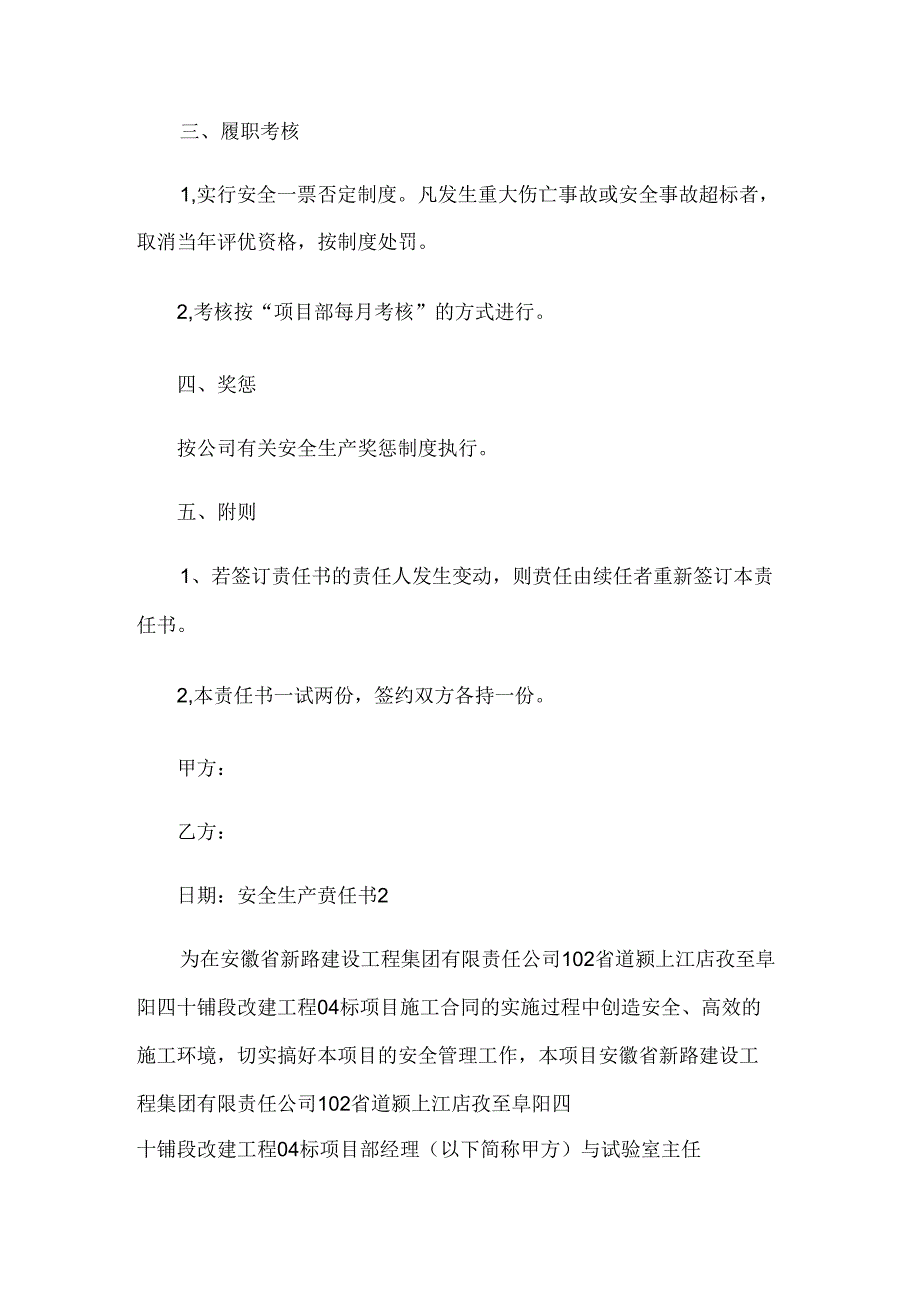 安全生产责任书实用[15篇].docx_第2页