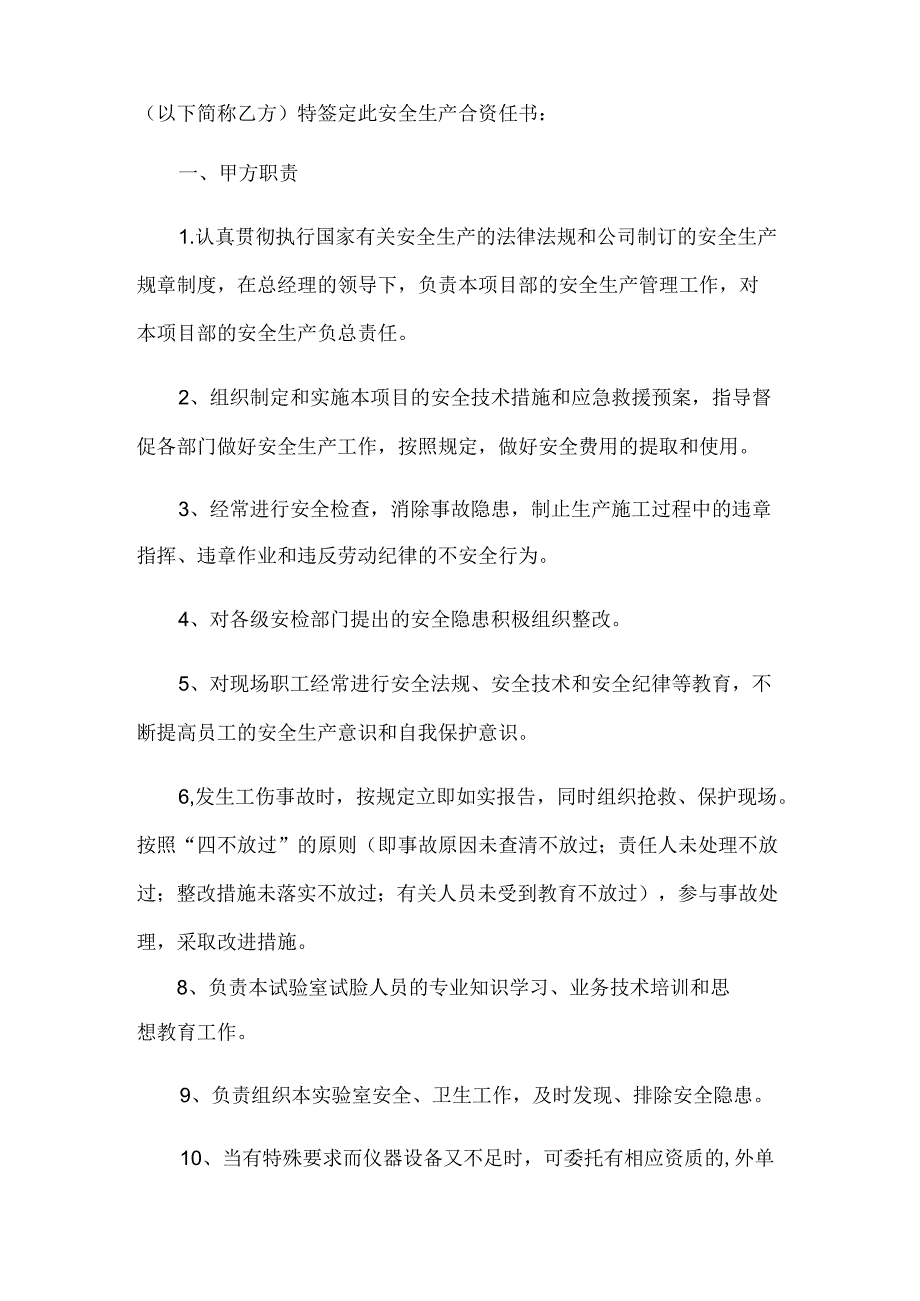 安全生产责任书实用[15篇].docx_第3页