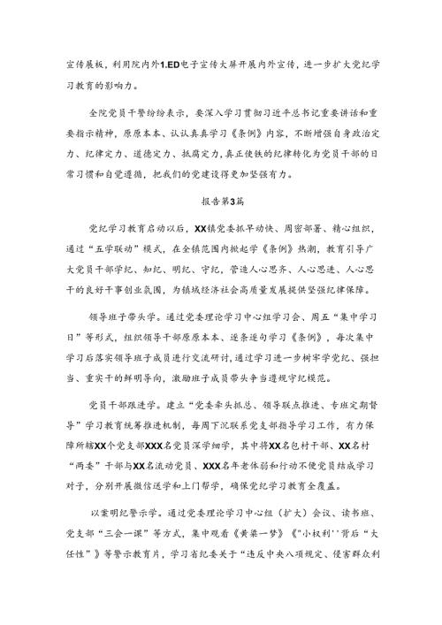 2024年纪律集中教育阶段性总结简报附工作亮点共7篇.docx