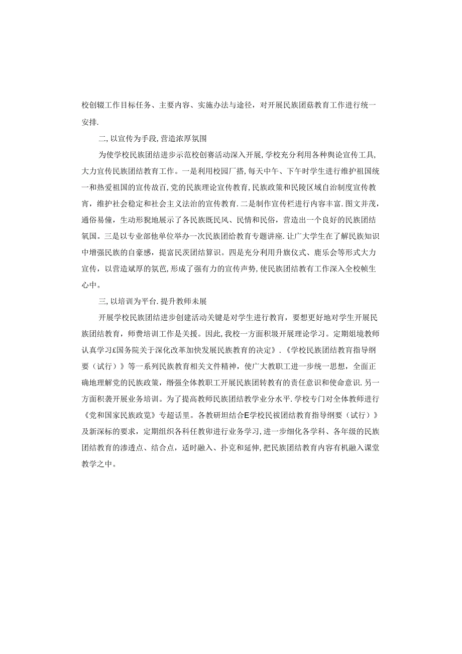 农村民族团结工作计划.docx_第2页