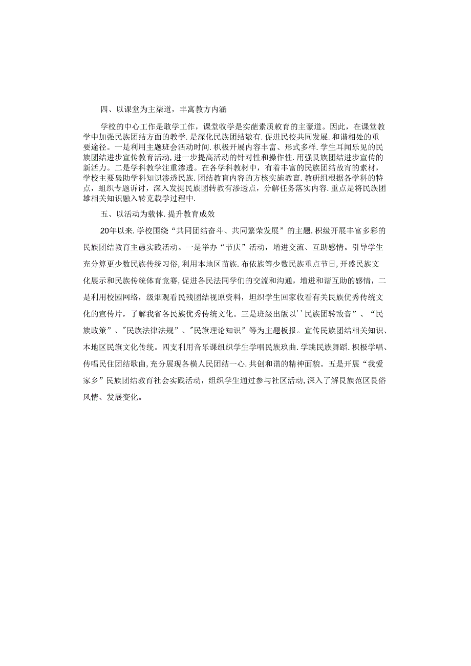 农村民族团结工作计划.docx_第3页