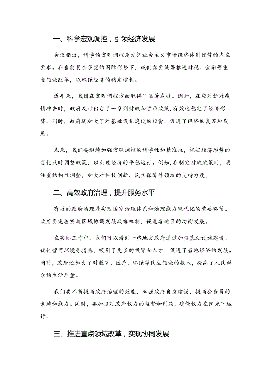 关于对2024年二十三中全会公报的发言材料及心得体会.docx_第3页