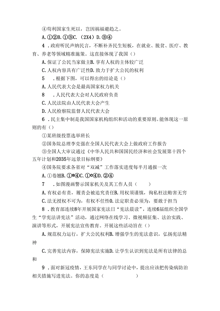 实验学校八年级下学期第一次月考道德与法治试题（原卷+含答案）.docx_第2页