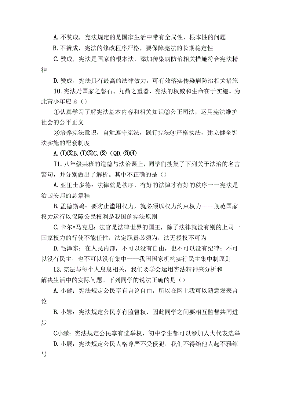 实验学校八年级下学期第一次月考道德与法治试题（原卷+含答案）.docx_第3页