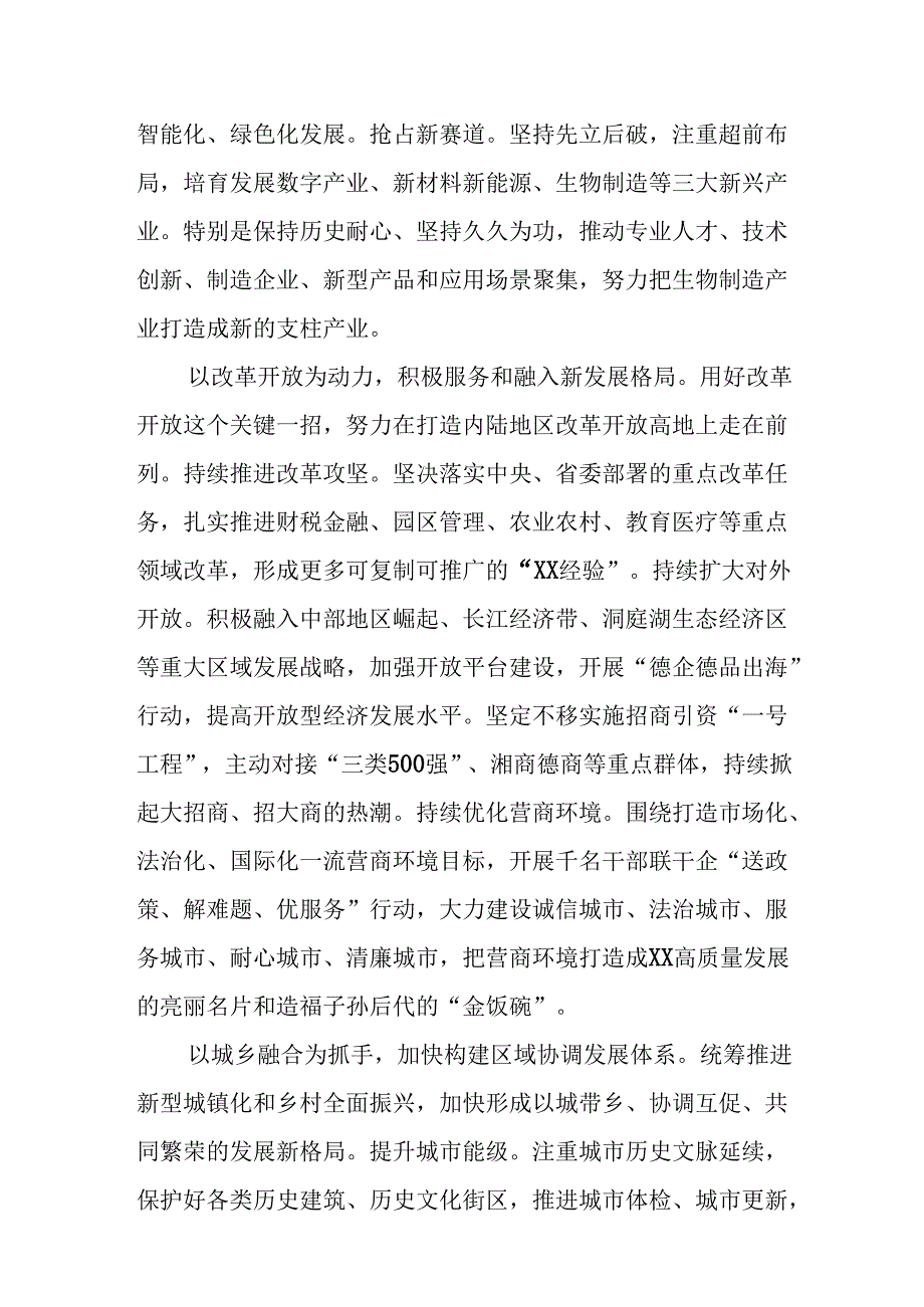 （12篇）理论学习中心组学习贯彻党的二十三中全会精神研讨发言.docx_第2页