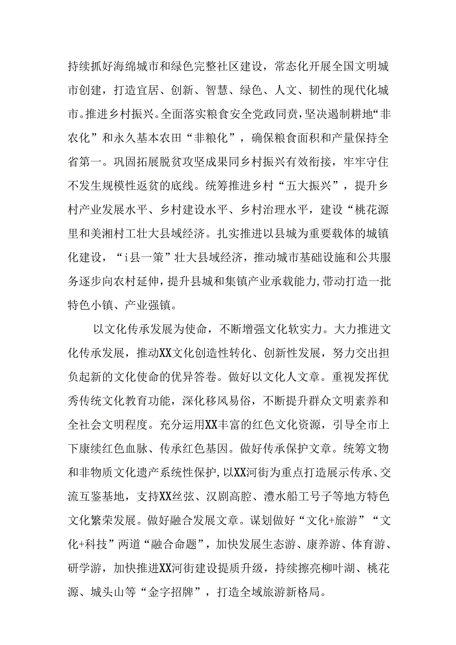 （12篇）理论学习中心组学习贯彻党的二十三中全会精神研讨发言.docx_第3页