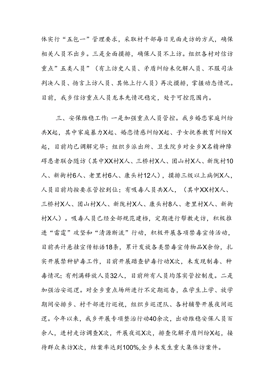 XX乡镇2024年平安建设工作总结1.docx_第2页