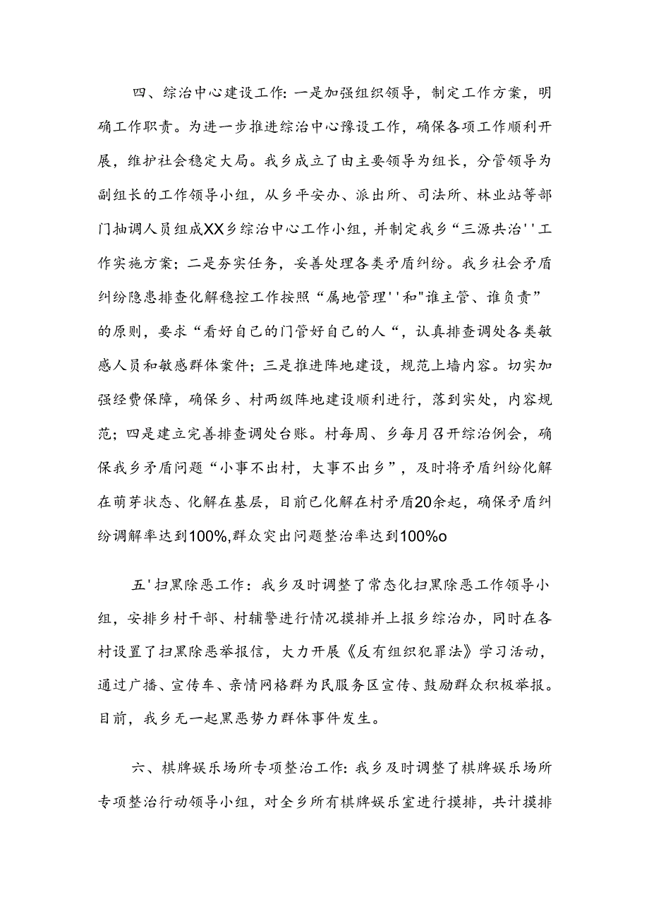 XX乡镇2024年平安建设工作总结1.docx_第3页