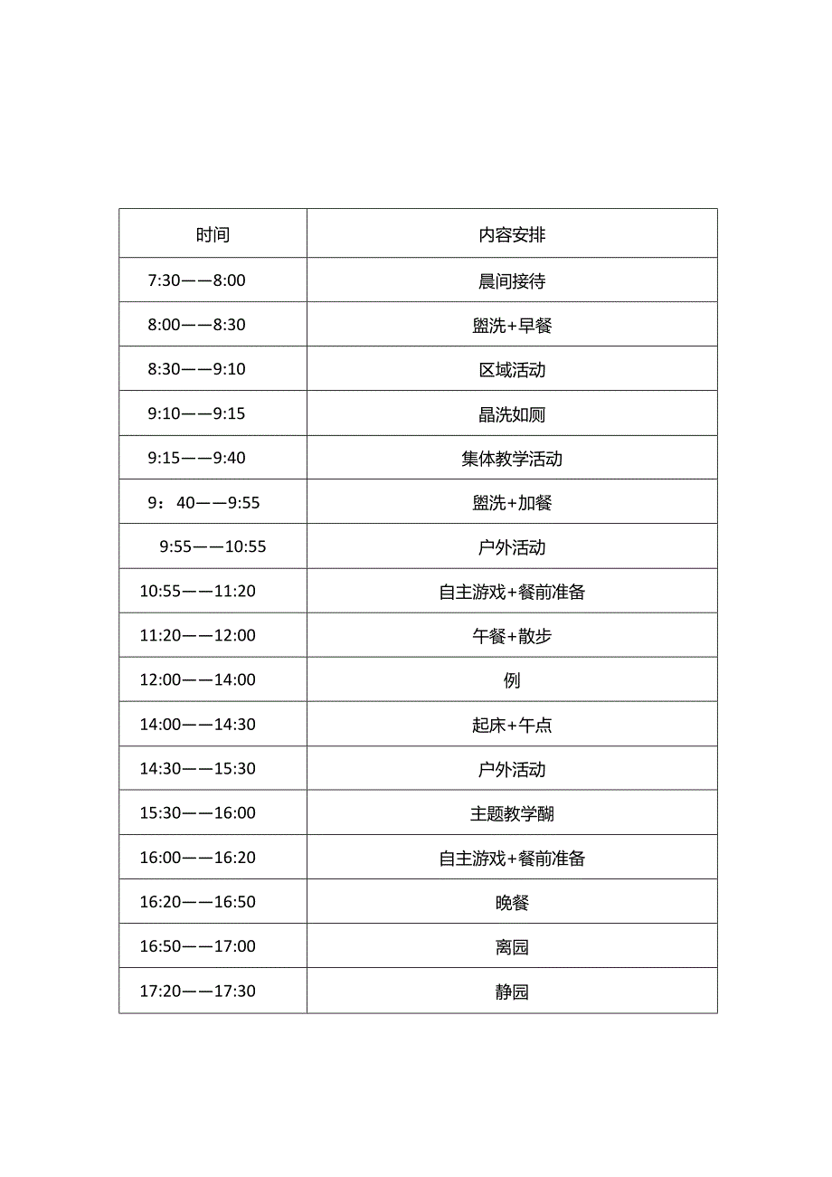 幼儿园一日生活常规冬季作息表 (大、中、小班).docx_第1页