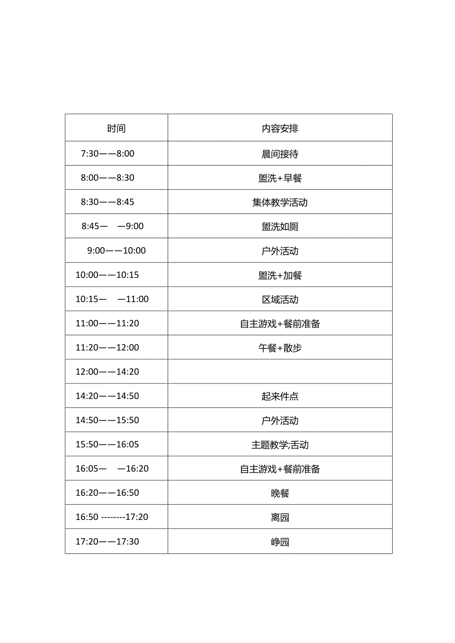 幼儿园一日生活常规冬季作息表 (大、中、小班).docx_第2页