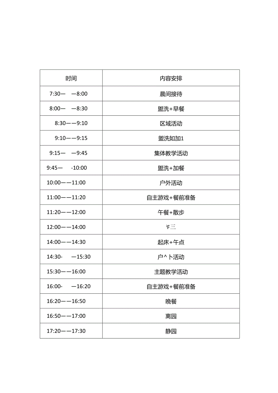 幼儿园一日生活常规冬季作息表 (大、中、小班).docx_第3页