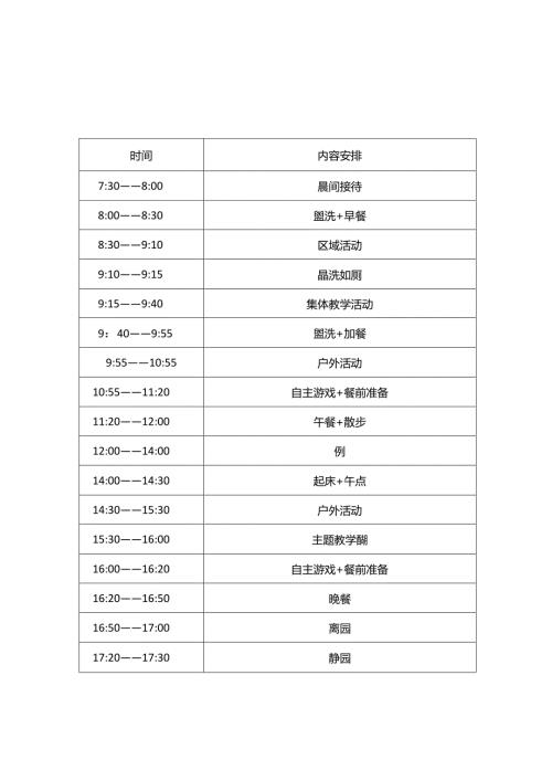 幼儿园一日生活常规冬季作息表 (大、中、小班).docx