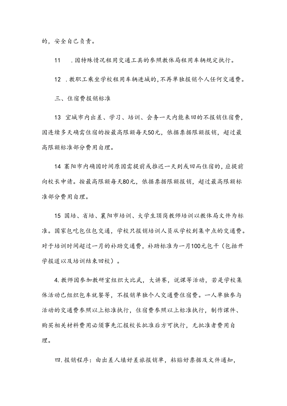 学校差旅费用报销管理制度（3篇）.docx_第3页