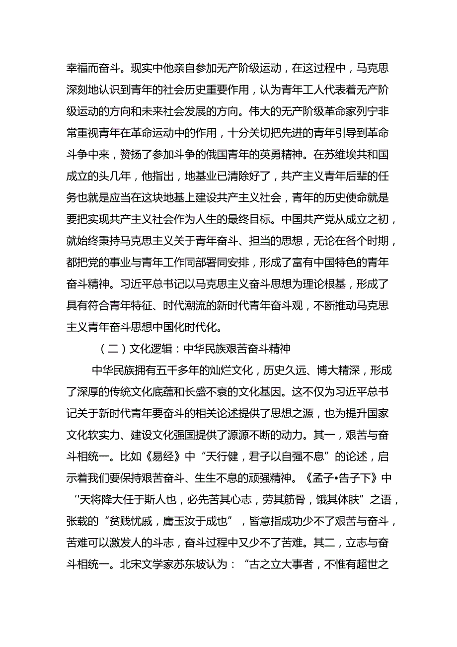 青年干部主题党课讲稿.docx_第2页
