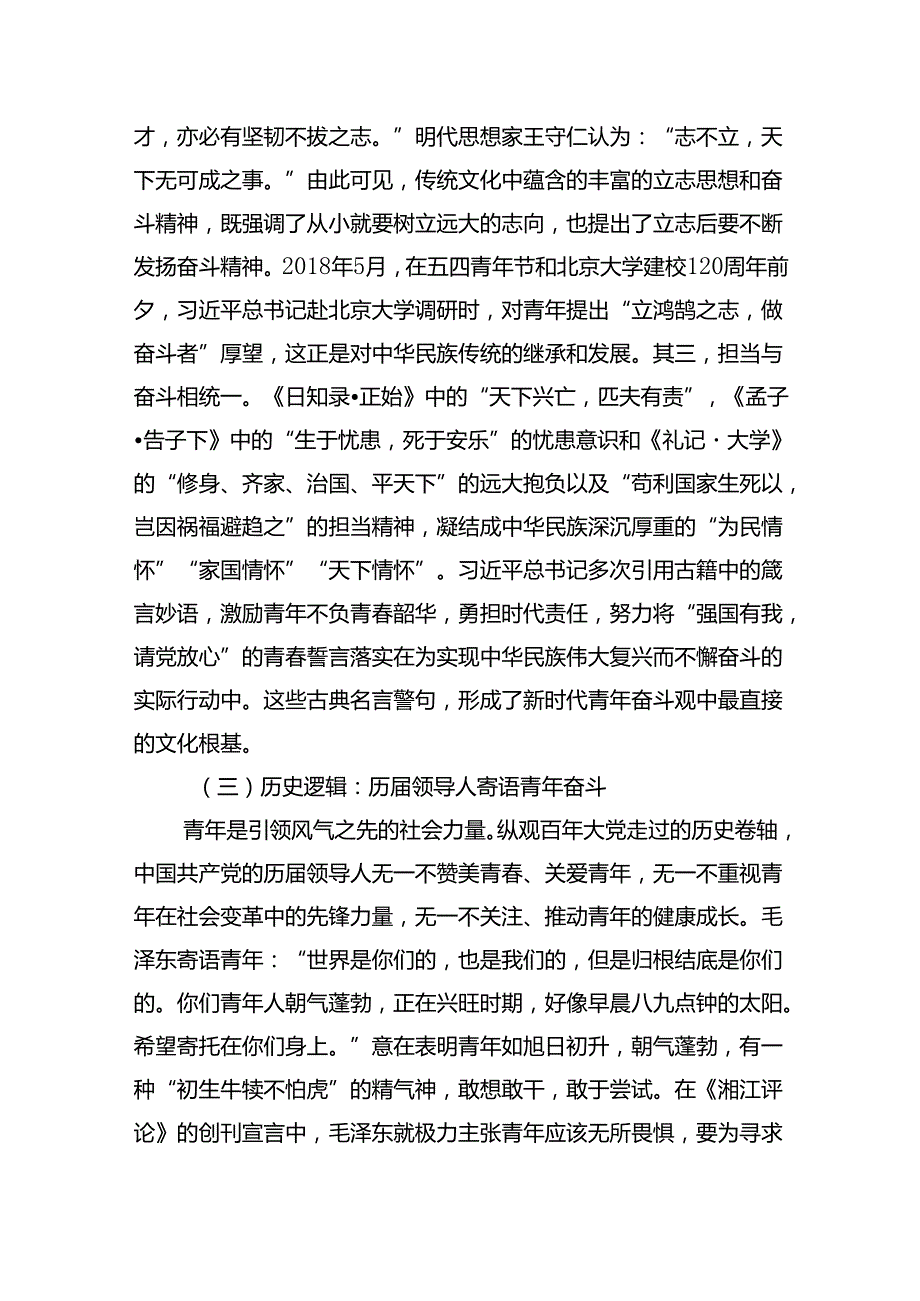 青年干部主题党课讲稿.docx_第3页