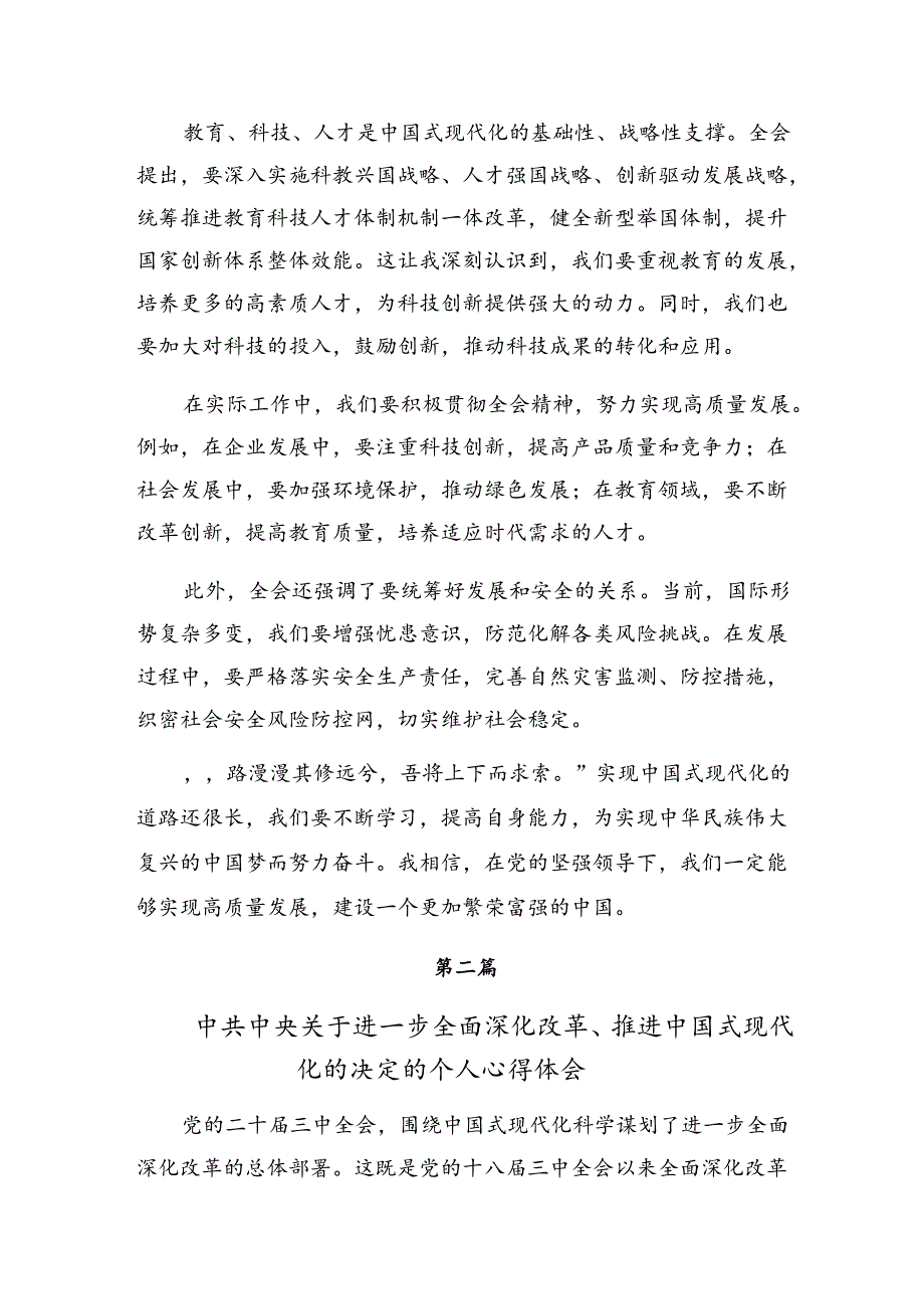 集体学习2024年中共中央关于进一步全面深化改革、推进中国式现代化的决定学习研讨发言材料.docx_第2页