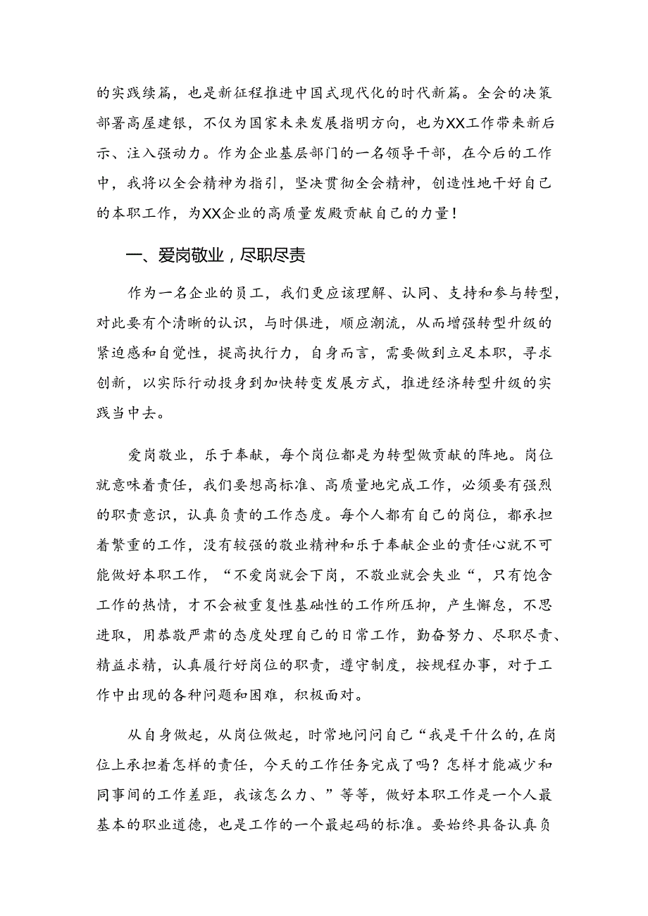 集体学习2024年中共中央关于进一步全面深化改革、推进中国式现代化的决定学习研讨发言材料.docx_第3页