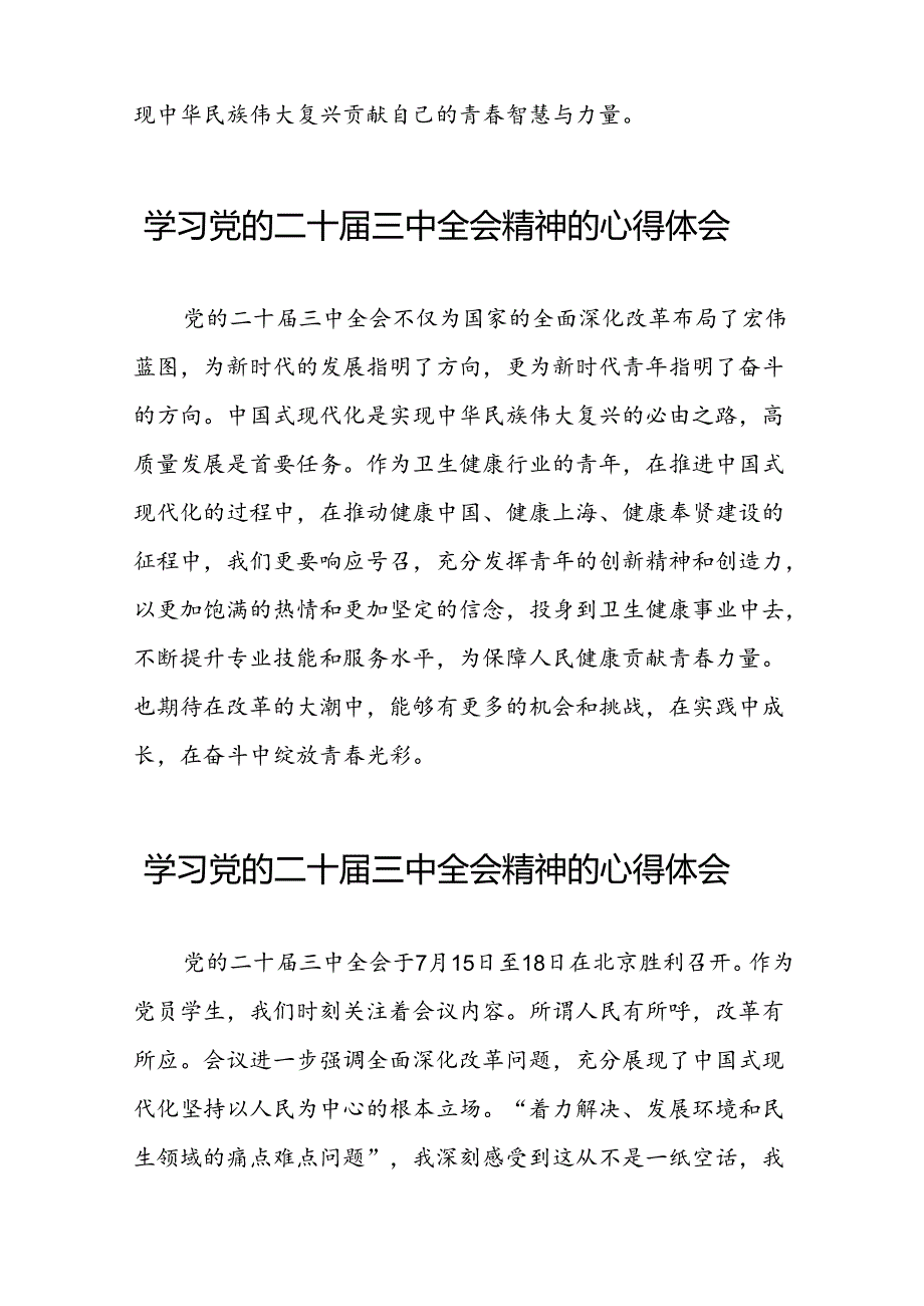 深入学习贯彻二十三中全会精神的心得感悟.docx_第2页