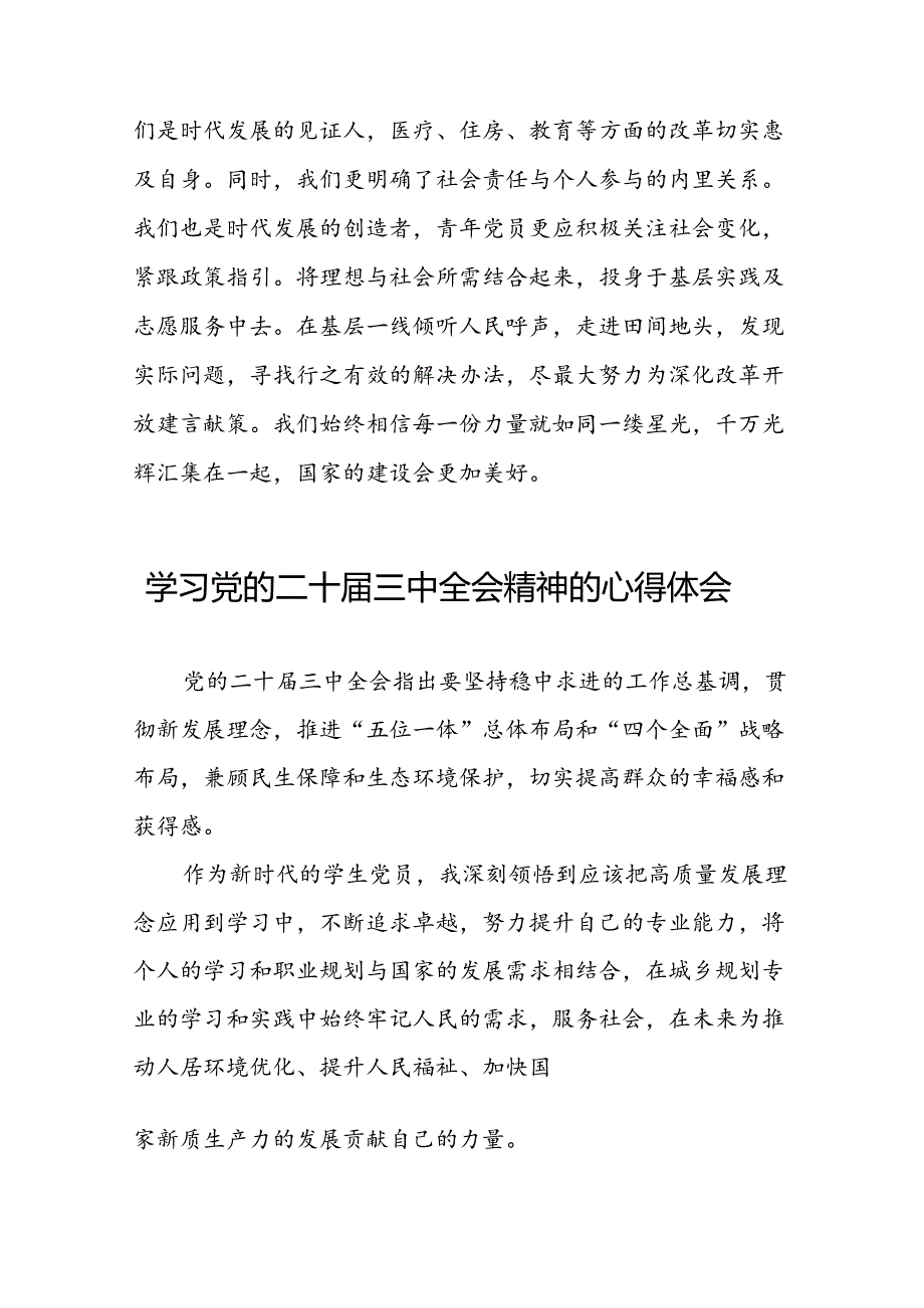 深入学习贯彻二十三中全会精神的心得感悟.docx_第3页