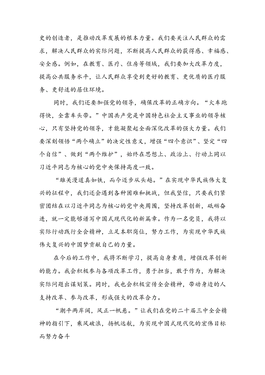 关于深入开展学习2024年二十三中全会精神：深化改革攻坚为中国式现代化铺路的发言材料.docx_第2页
