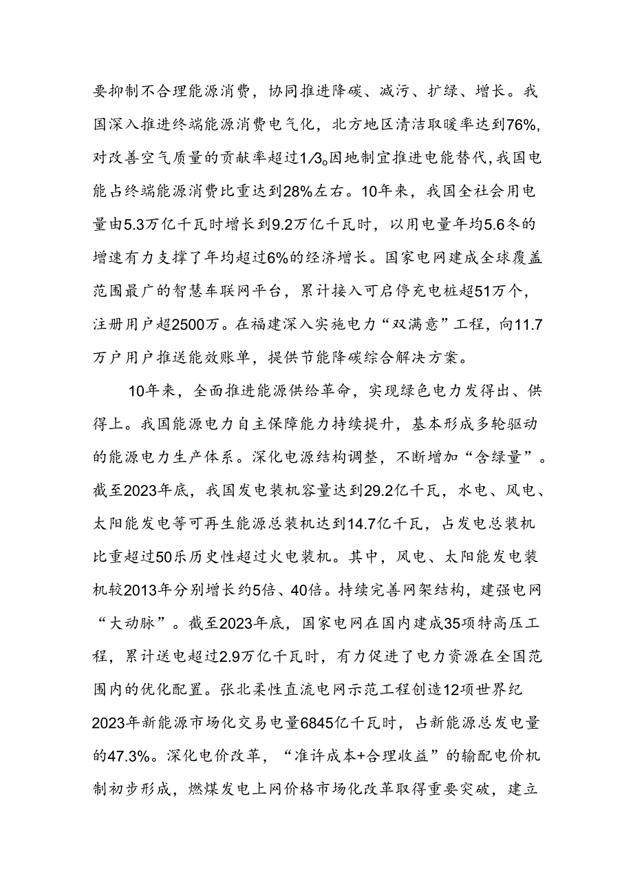 国家电网电力公司关于能源安全新战略推动高质量发展专题党课讲稿2篇.docx_第3页