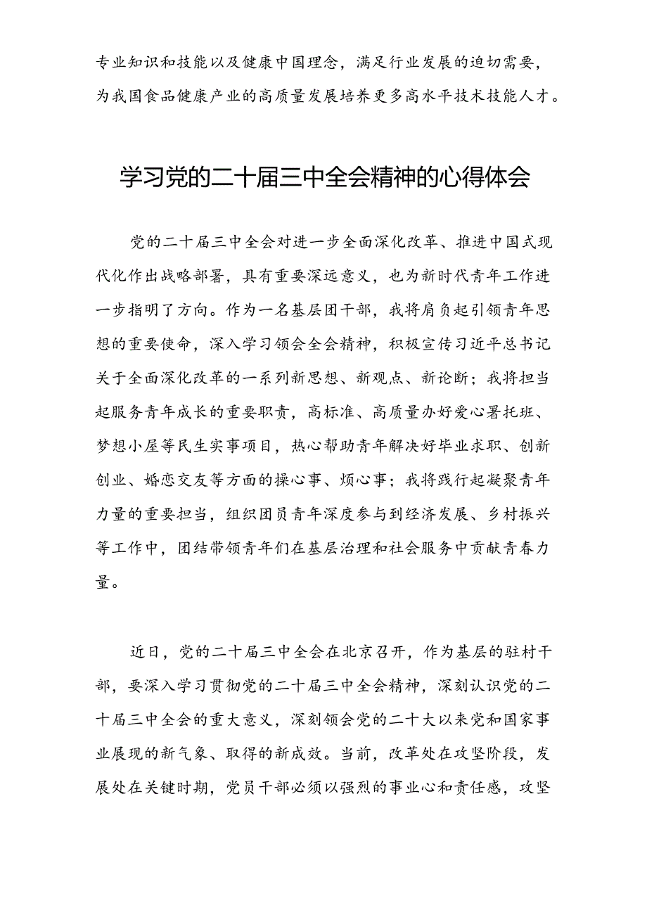 2024年党的二十三中全会精神学习体会合集28篇.docx_第3页