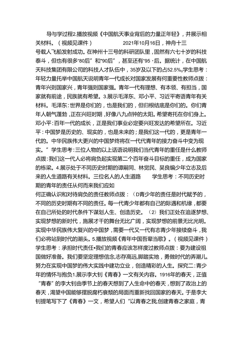 2少年当自强 公开课一等奖创新教案（表格式）.docx_第2页
