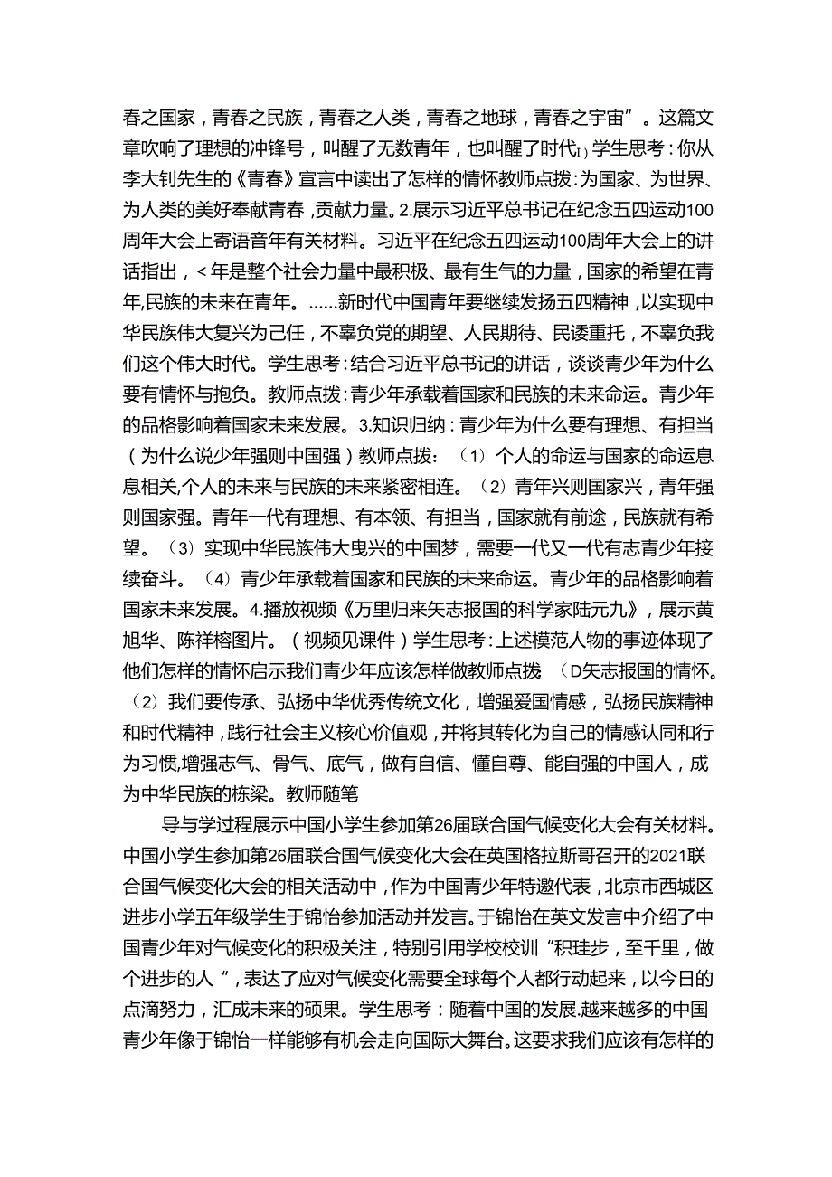 2少年当自强 公开课一等奖创新教案（表格式）.docx_第3页