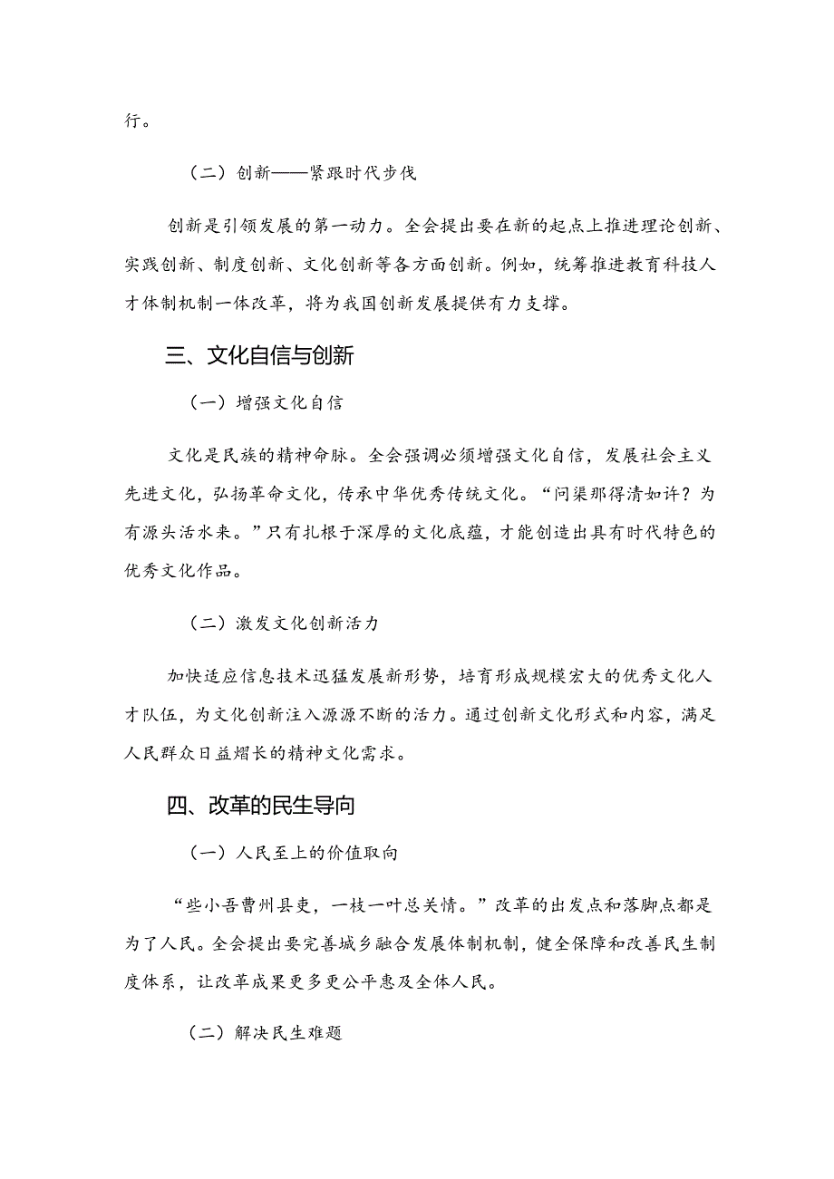7篇汇编在深入学习2024年二十三中全会的研讨发言材料.docx_第2页