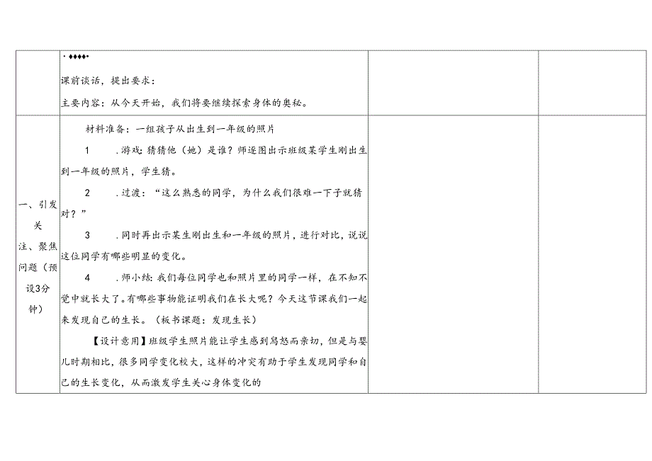2024新教科版一年级科学上册第二单元发现生长教学设计.docx_第3页