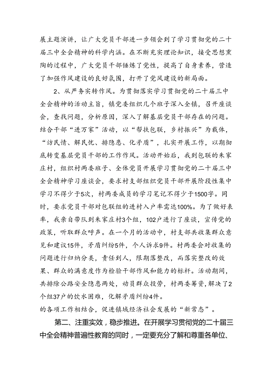 学习贯彻党的二十三中全会精神活动调研报告（共6篇）.docx_第2页