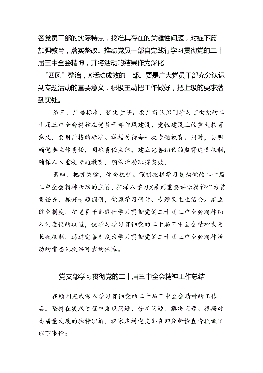 学习贯彻党的二十三中全会精神活动调研报告（共6篇）.docx_第3页