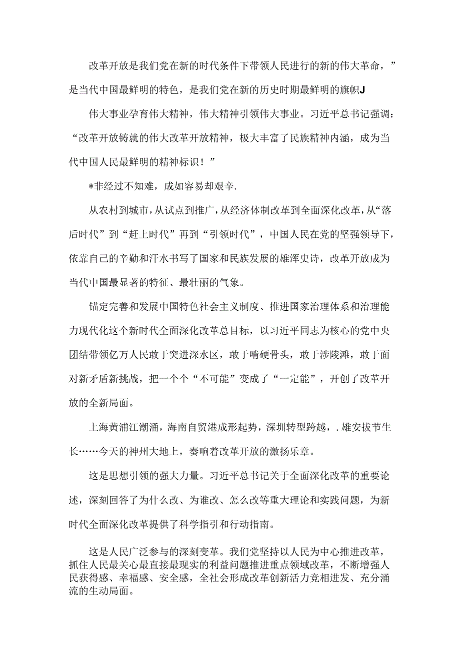 （八篇文）学习贯彻2024年二十三中全会精神进一步推进全面深化改革心得体会、学习材料供参考.docx_第2页