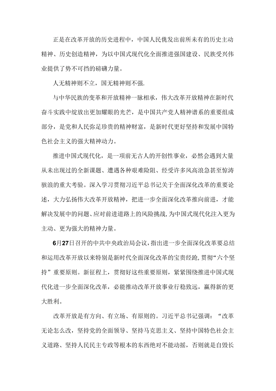 （八篇文）学习贯彻2024年二十三中全会精神进一步推进全面深化改革心得体会、学习材料供参考.docx_第3页