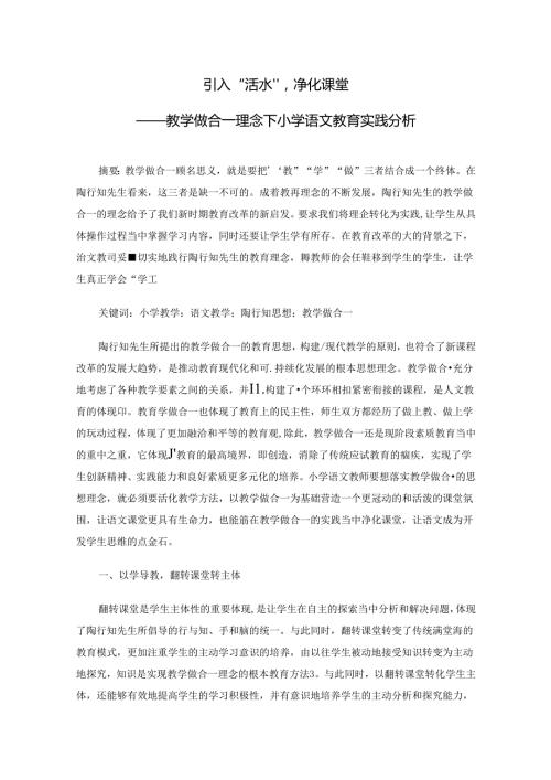 引入“活水”净化课堂 论文.docx