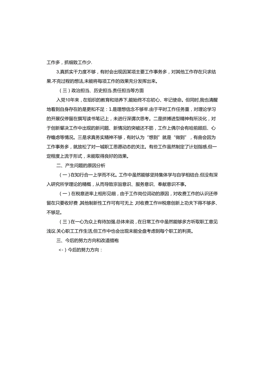 廉洁自律对照检查材料.docx_第2页