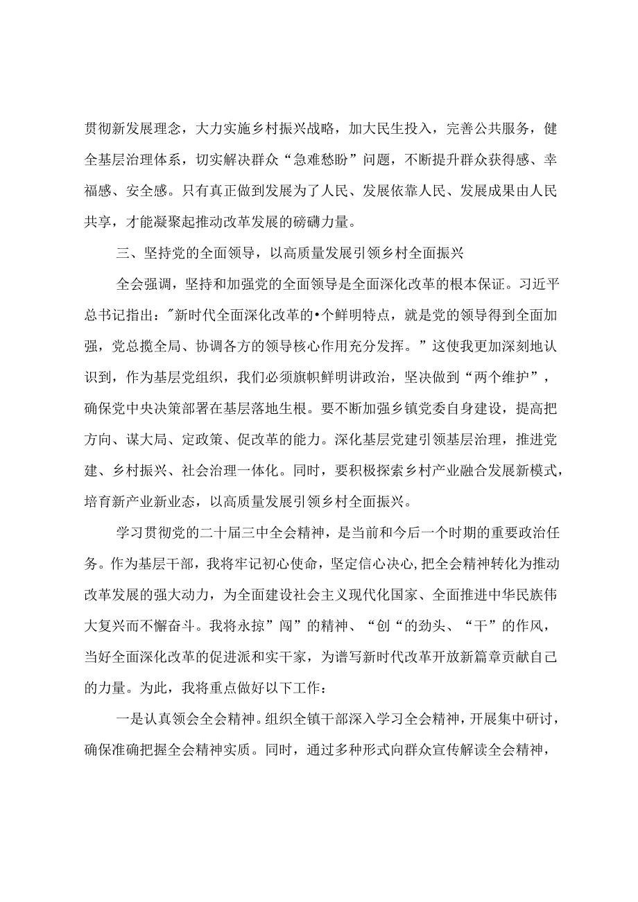 党员干部学习二十三中全会精神心得体会.docx_第2页