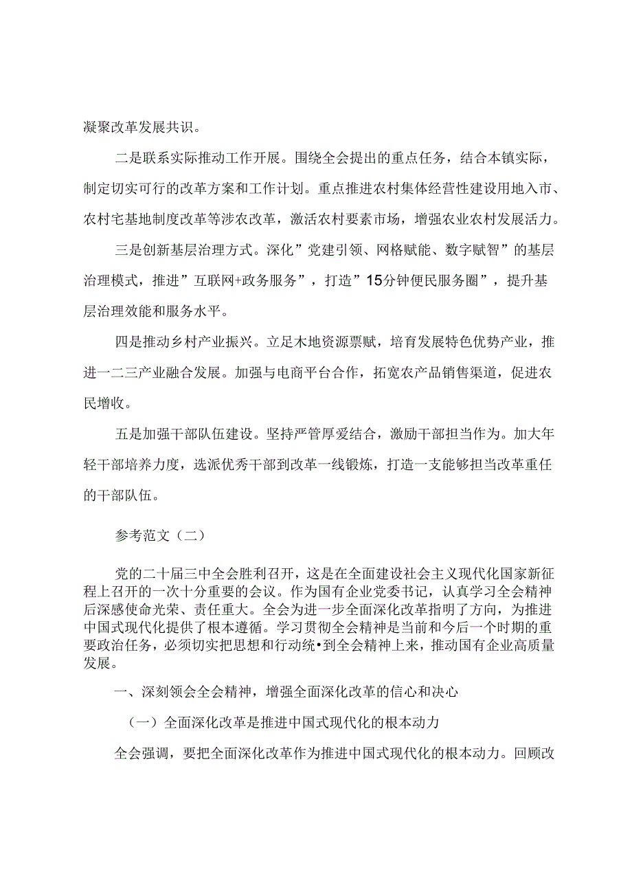 党员干部学习二十三中全会精神心得体会.docx_第3页