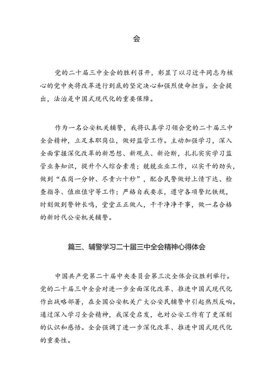 公安分局党支部书记学习贯彻党的二十三中全会精神心得体会（共10篇）.docx_第2页