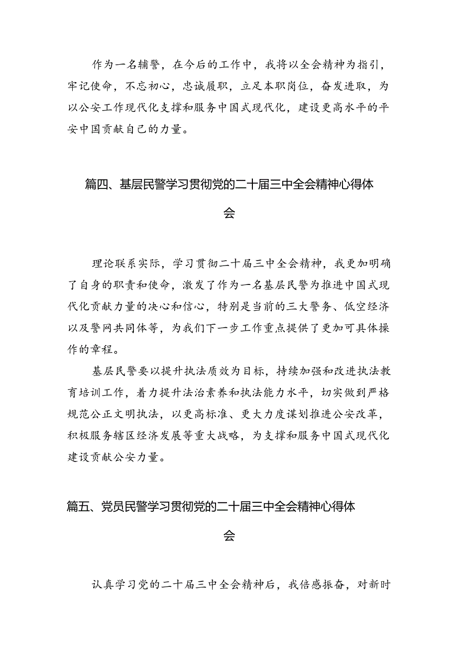 公安分局党支部书记学习贯彻党的二十三中全会精神心得体会（共10篇）.docx_第3页