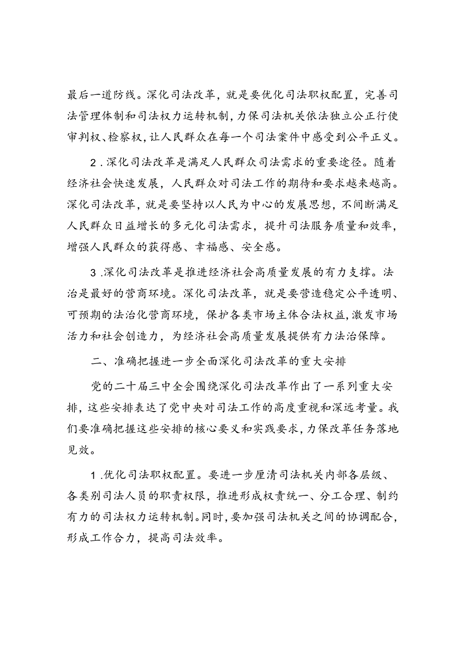 在机关学习贯彻党的二十三中全会精神专题会议上的宣讲稿(1).docx_第2页