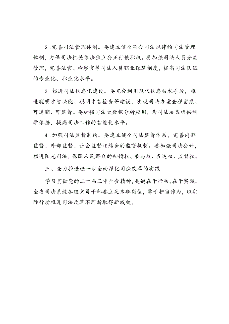 在机关学习贯彻党的二十三中全会精神专题会议上的宣讲稿(1).docx_第3页