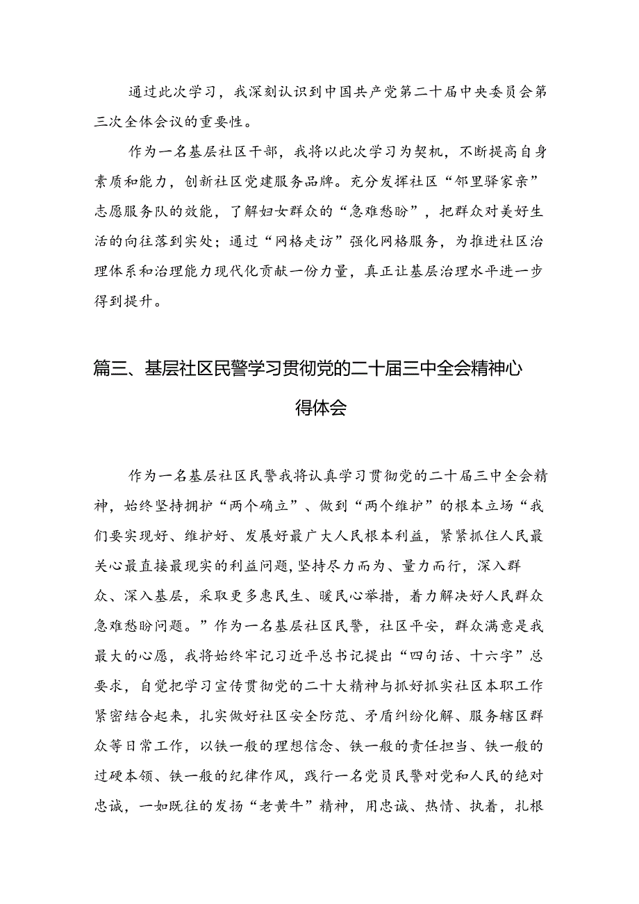 小区党支部书记学习二十三中全会精神心得体会（共7篇）.docx_第2页