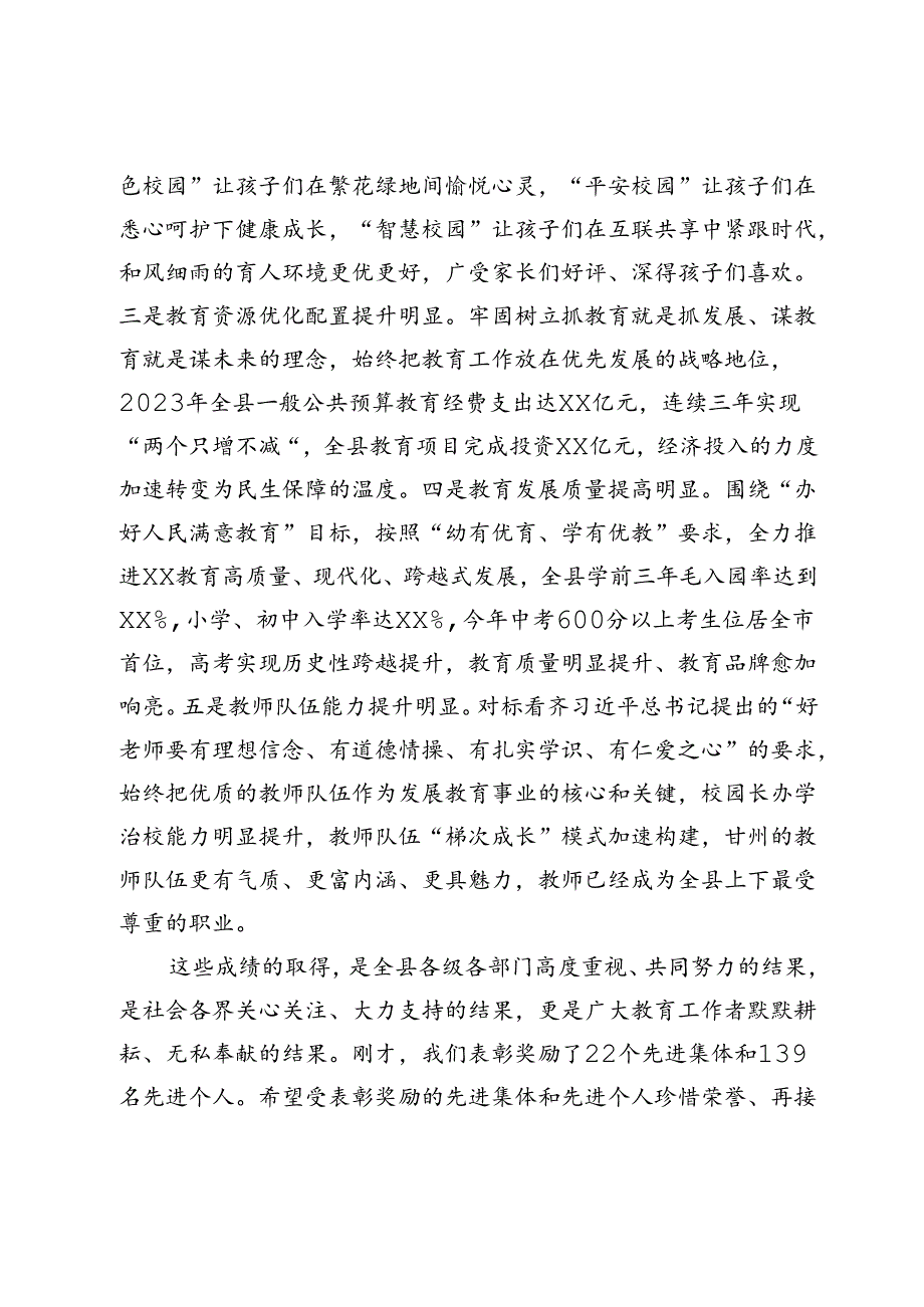 在全县庆祝第40个教师节表彰大会上的讲话(1).docx_第2页