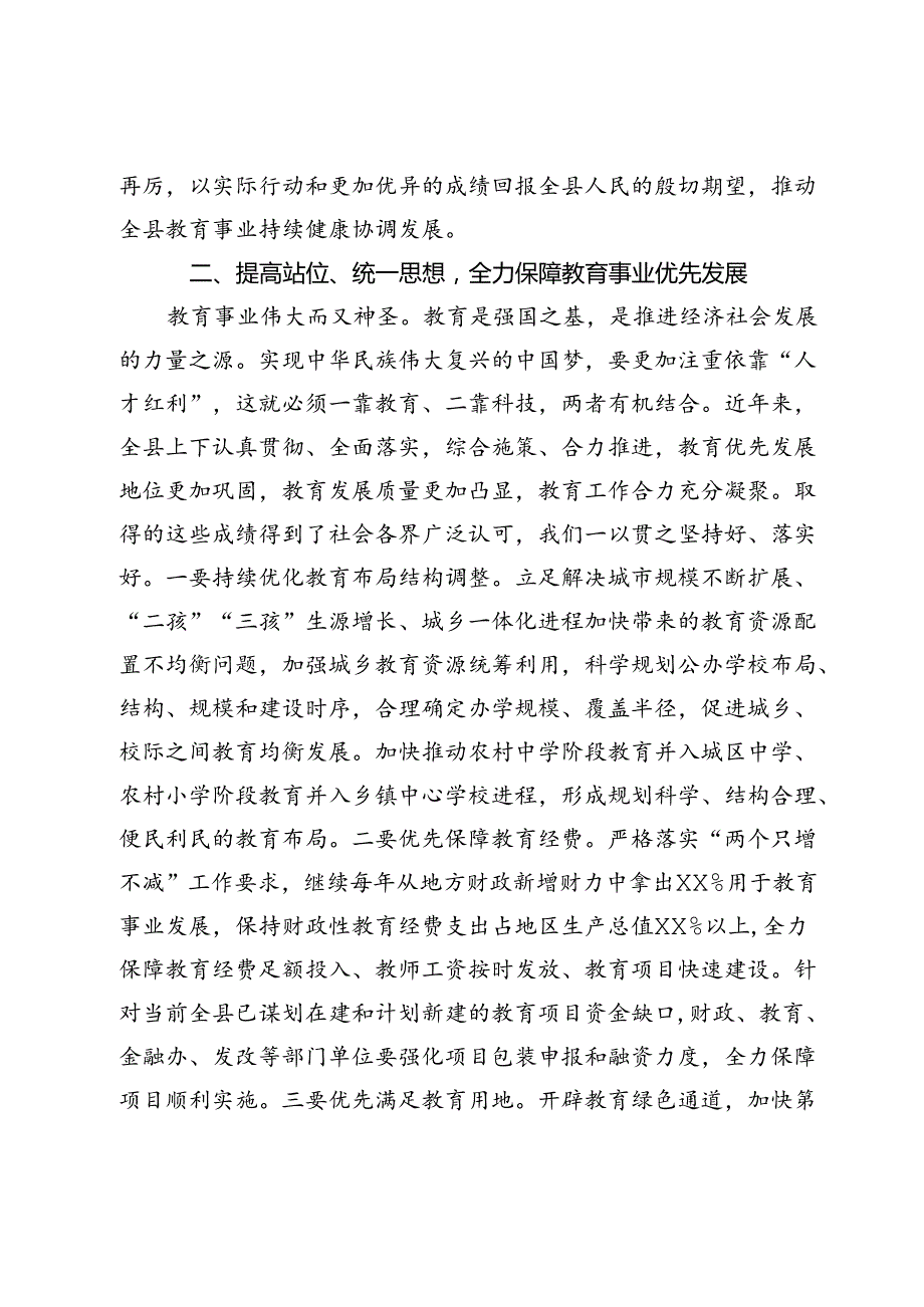 在全县庆祝第40个教师节表彰大会上的讲话(1).docx_第3页