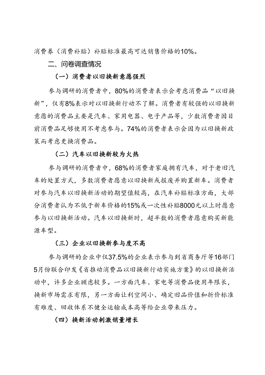 市消费品以旧换新调研报告(1).docx_第2页
