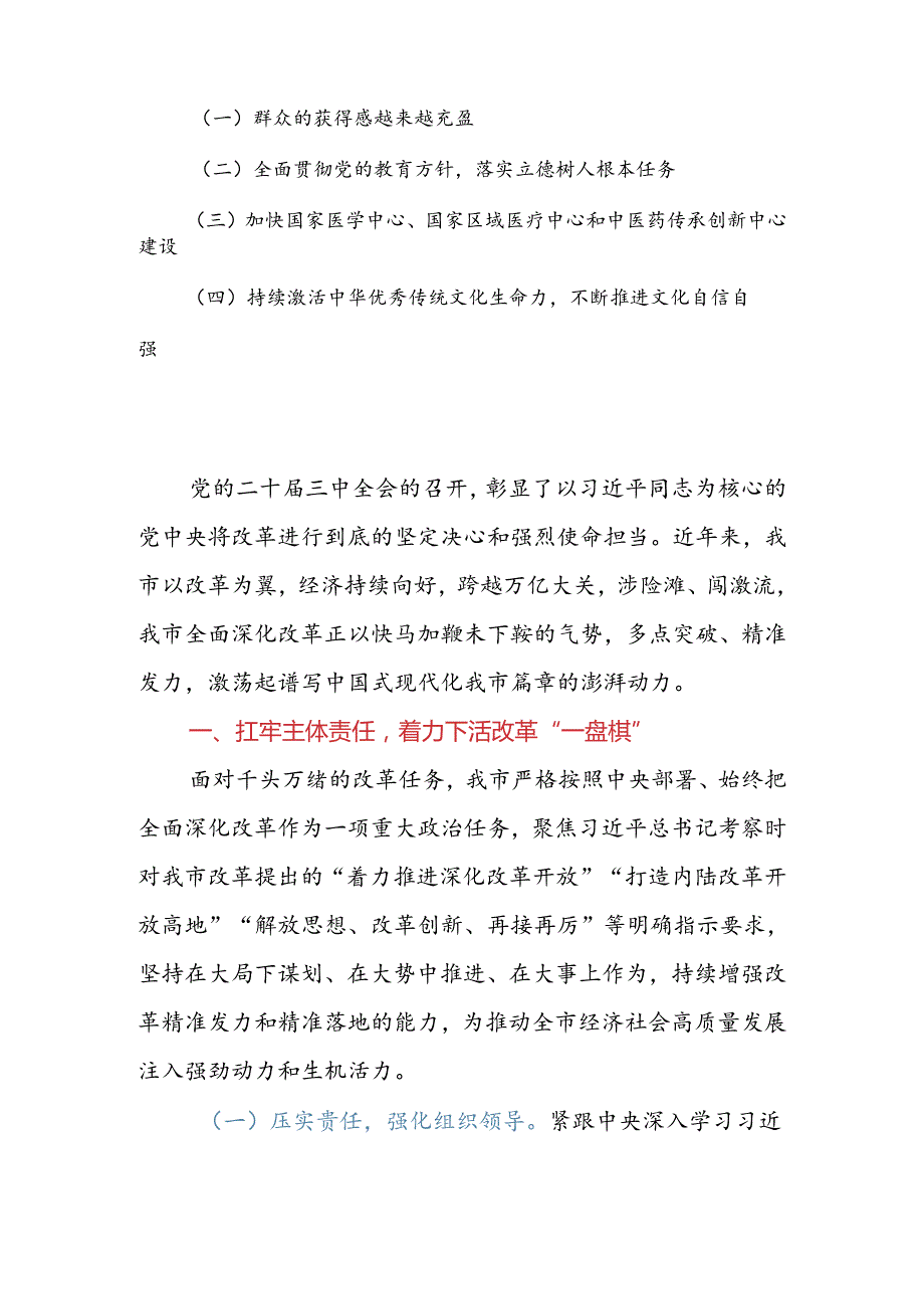 关于学习贯彻党的二十三中全会精神以全面深化改革奋力推动中国式现代化实践工作情况的报告.docx_第2页