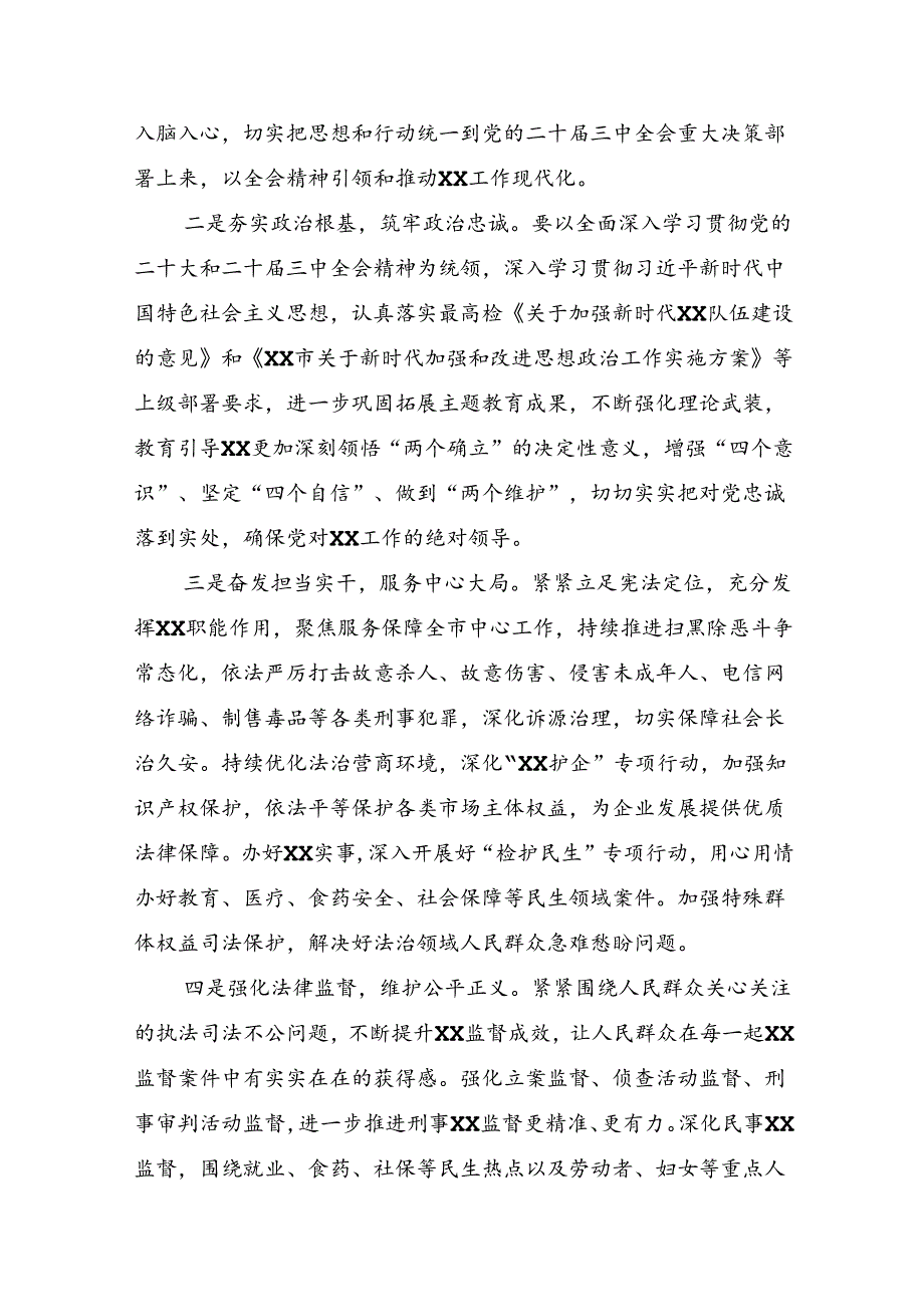 2024深入学习《关于进一步全面深化改革、推进中国式现代化的决定》研讨交流发言材八篇.docx_第2页