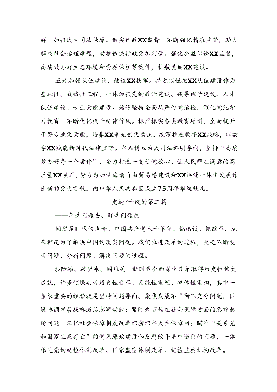 2024深入学习《关于进一步全面深化改革、推进中国式现代化的决定》研讨交流发言材八篇.docx_第3页
